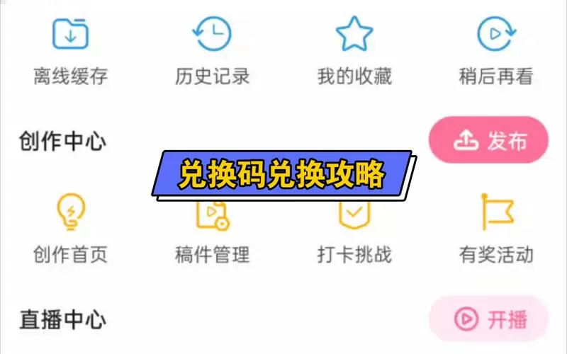 哔哩哔哩兑换码兑换会员
