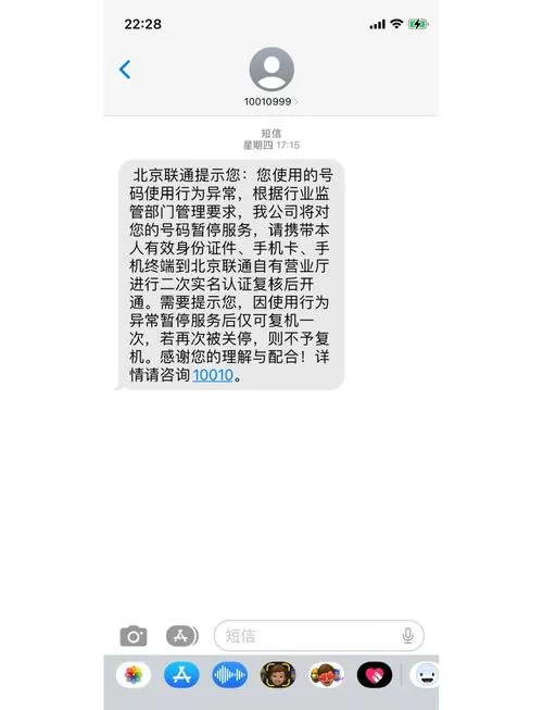 已经实名认证怎么还是停机了