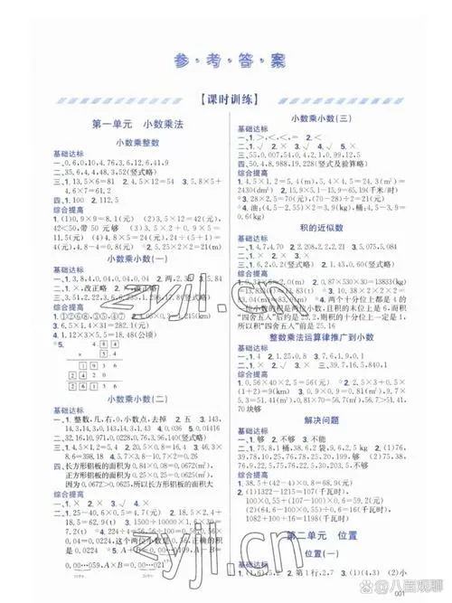 五年级上册素养答案