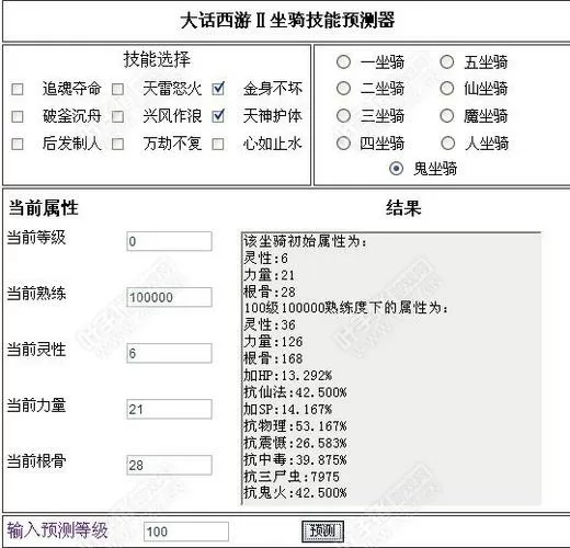 大话2叶子猪仙法伤害计算器