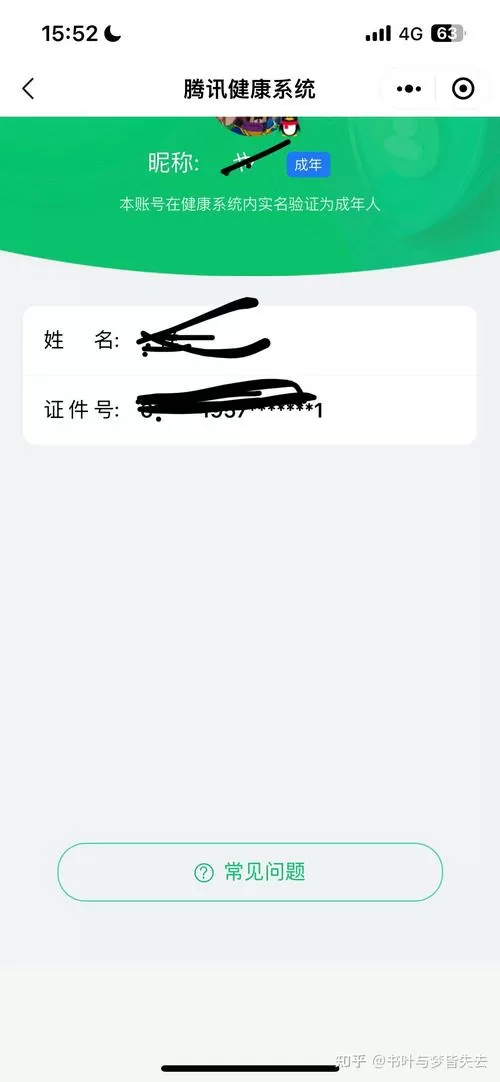 qq二次实名没有显示修改怎么办