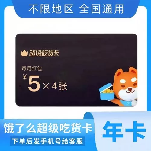 饿了吗年卡是每个月给券嘛