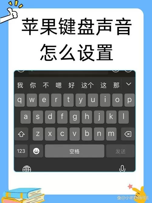 苹果17键盘声音怎么设置