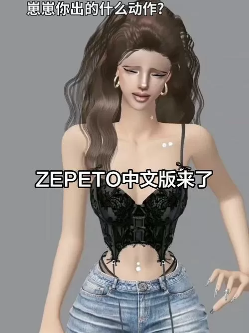 崽崽zepeto国际服官服