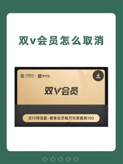 移动和支付宝的双V会员是怎么回事