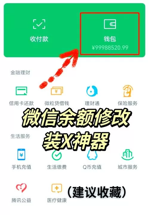 微信余额截图生成器