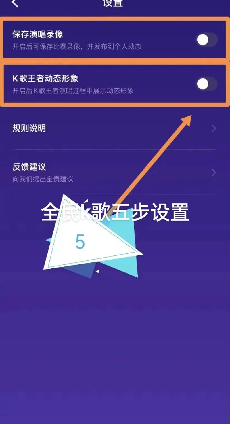全民k歌怎么关掉歌房
