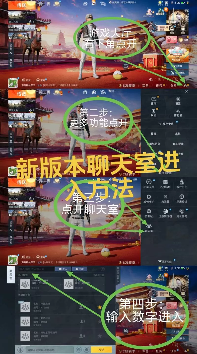 和平精英怎么在组队界面打字说话