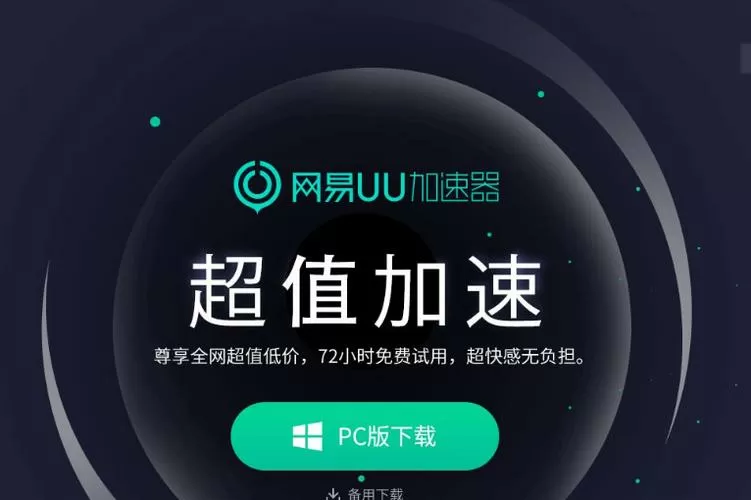 uu加速器手机vip破解版