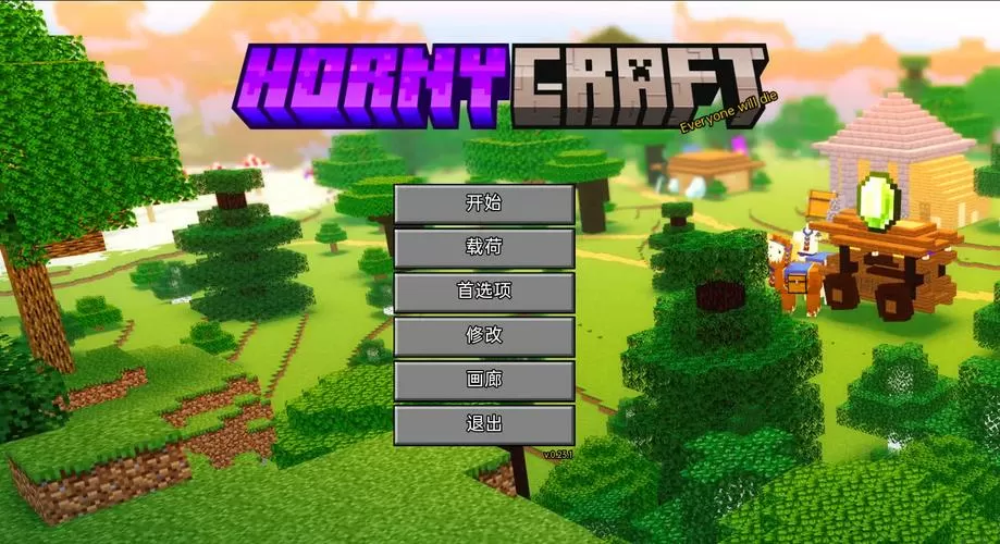 我的世界H版v0.16