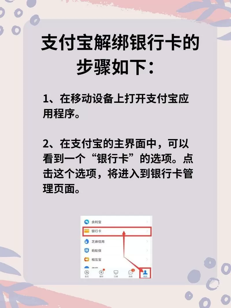 支付宝怎么样解绑网商银行