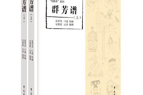 金书群芳谱726攻略