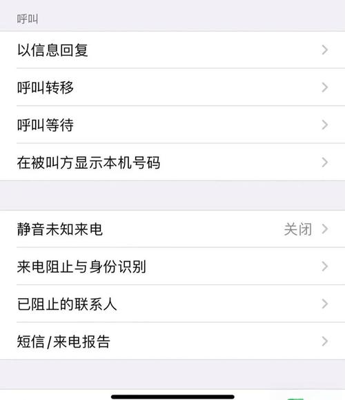 禁止通话设置怎么解除