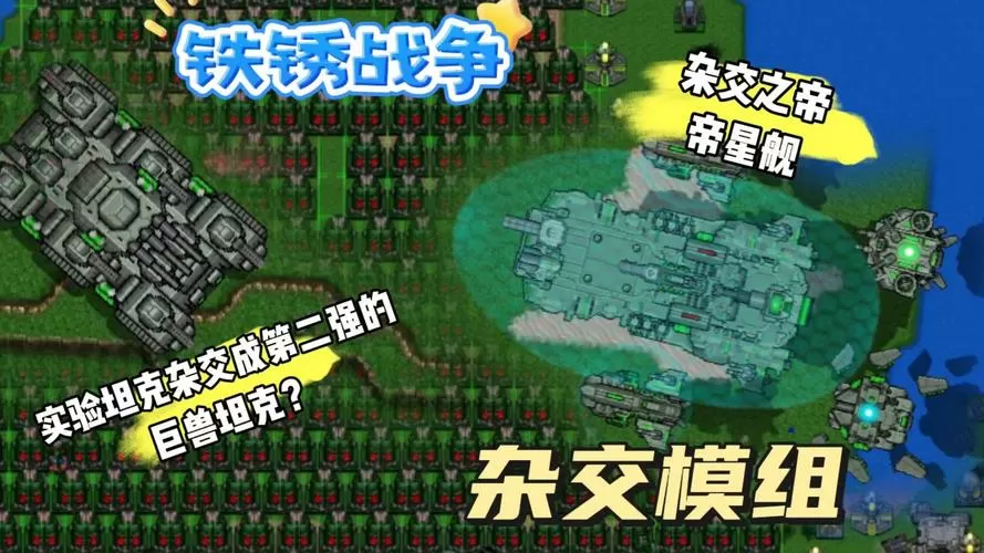 铁锈战争泰坦模组下载