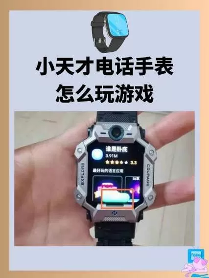 小天才手表如何玩和平精英