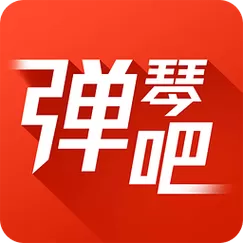 弹琴吧免费版