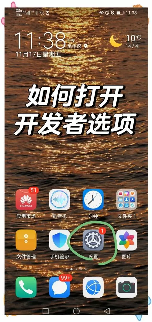 开发者选项有什么影响
