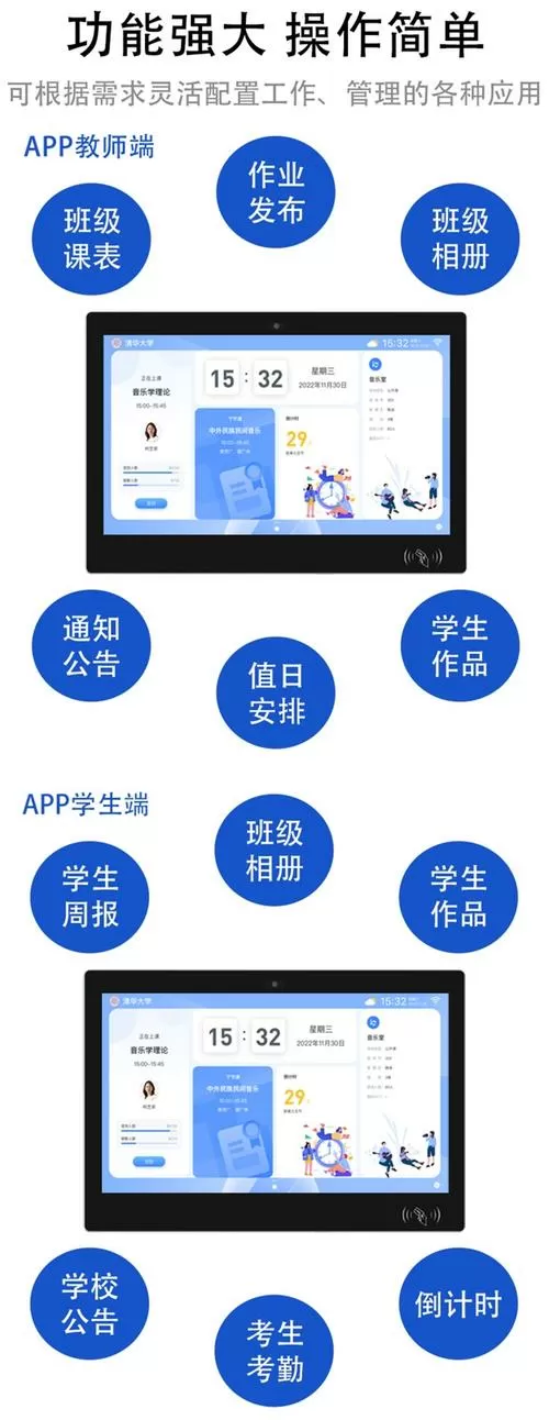 班班通客户端登录平台