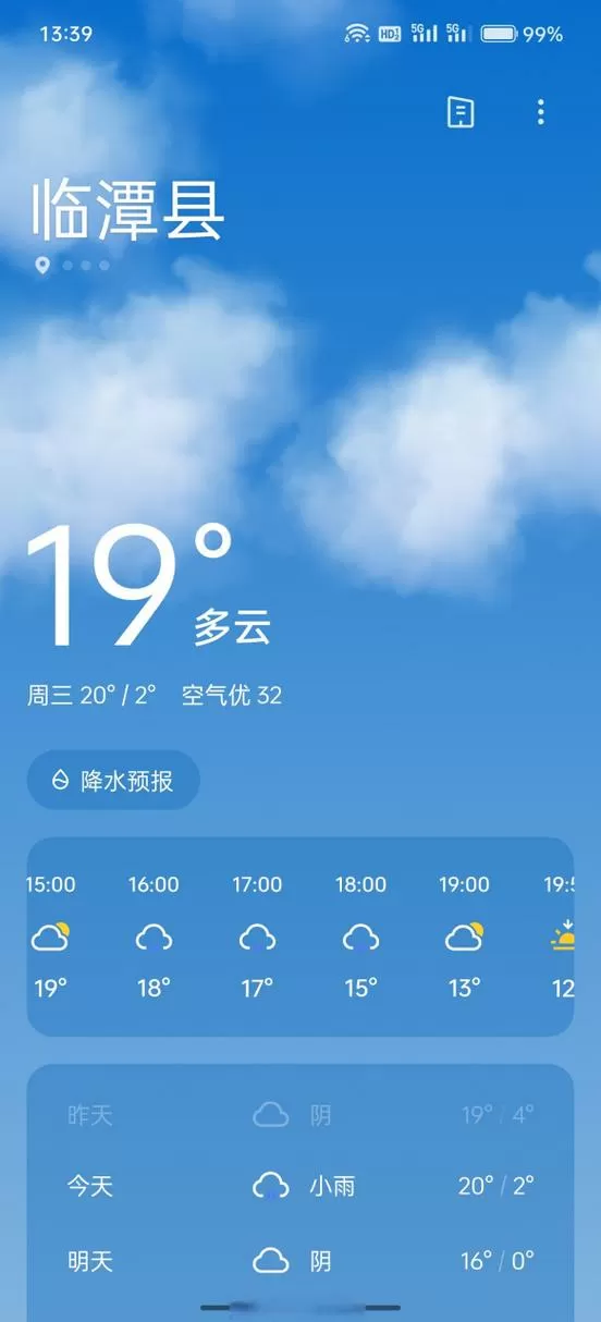 oppo手机自带天气预报