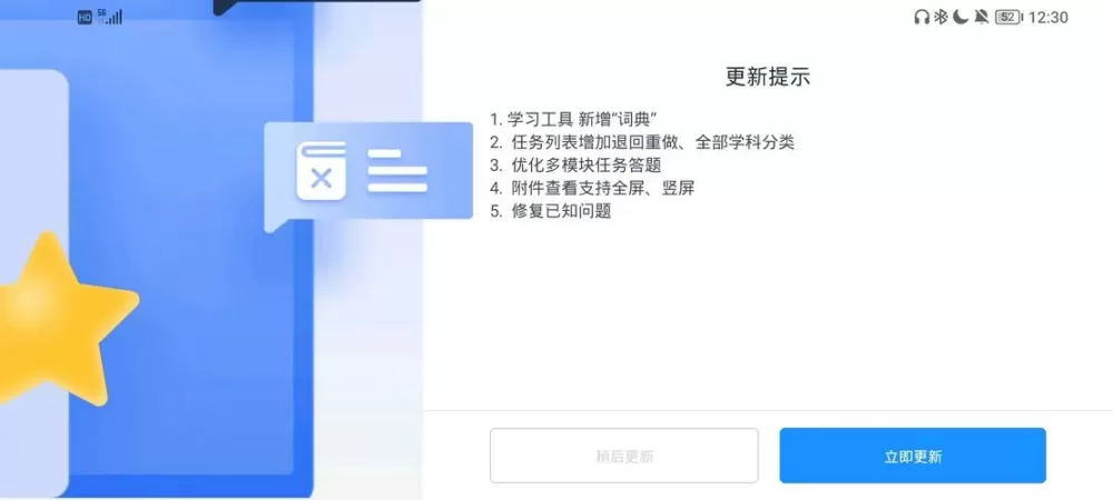 辅立码课平板初始密码