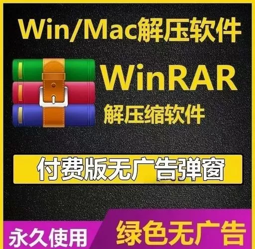 winrar只能解压不能压缩