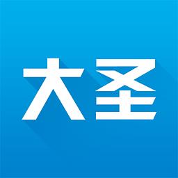 大圣来了app