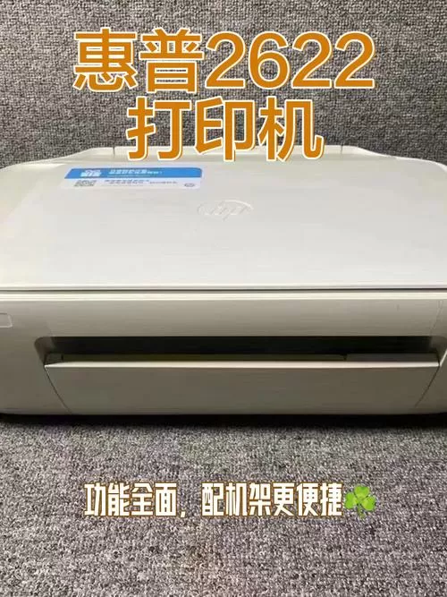 惠普2622面板说明
