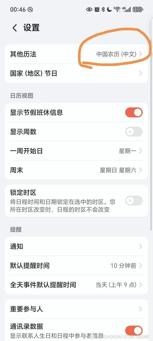 华为荣耀桌面设置日历时间显示设置