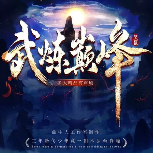 武炼巅峰电子书