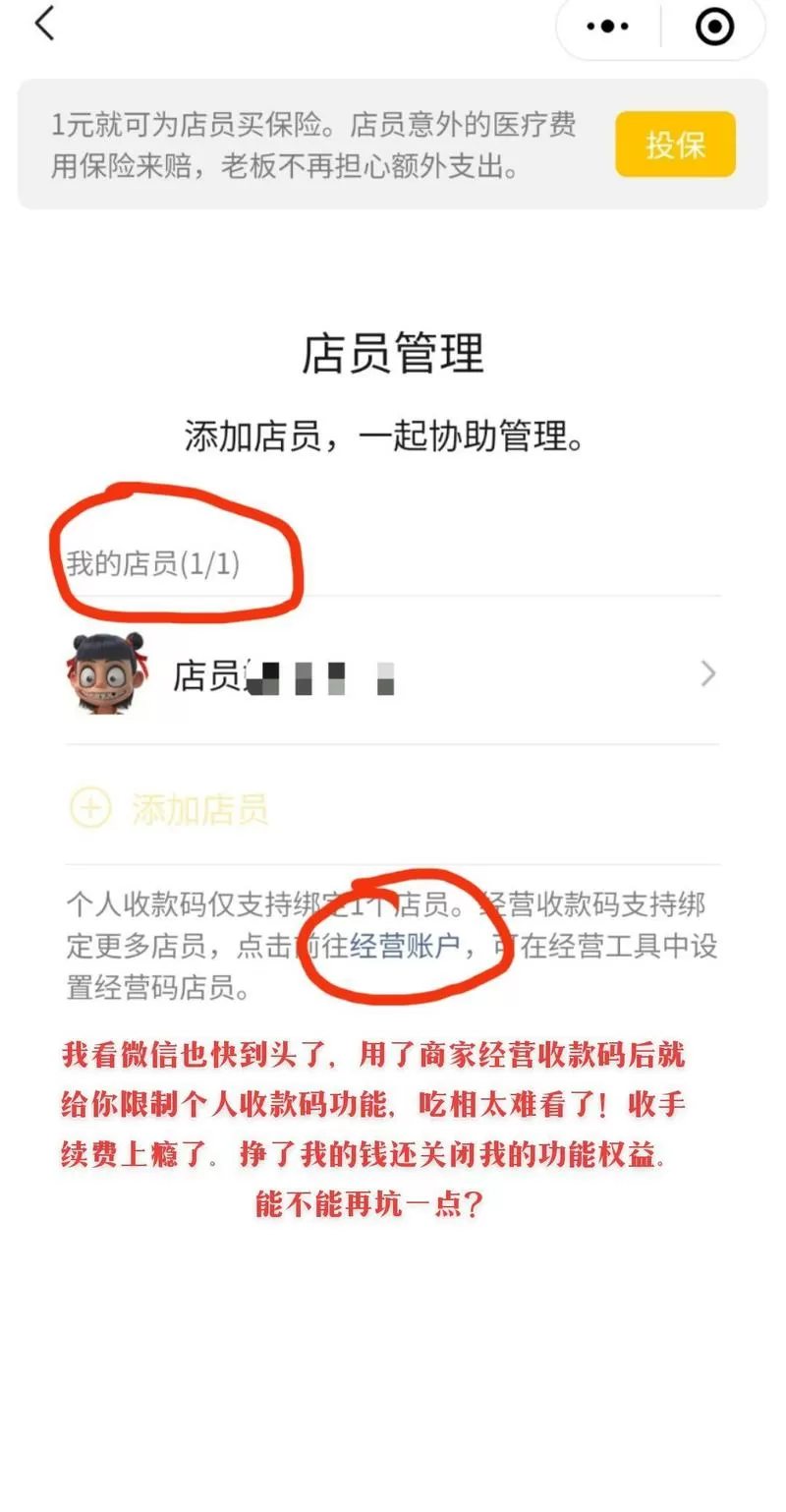 微信收款码可以绑定几个店员