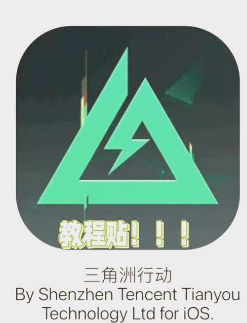 三角洲手游透视科技0元