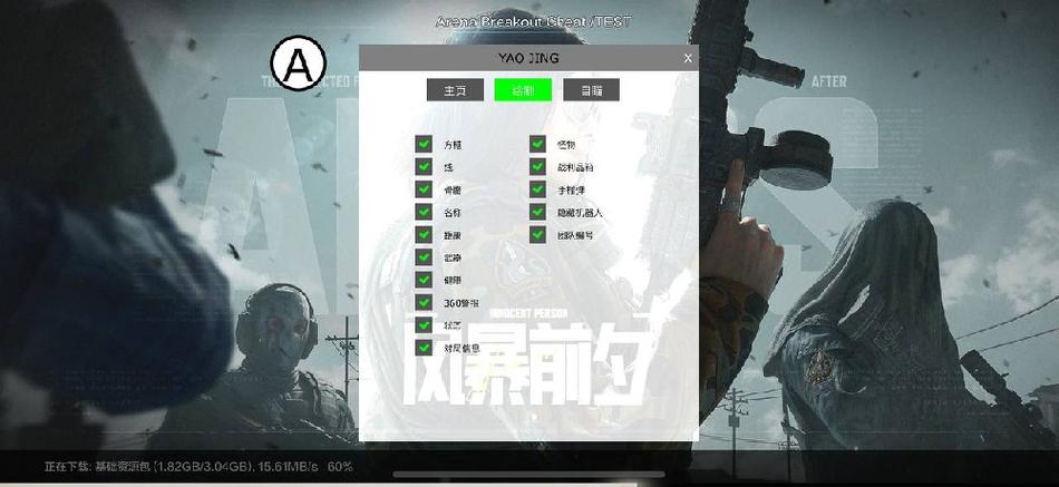 三角洲手游物资透视辅助器