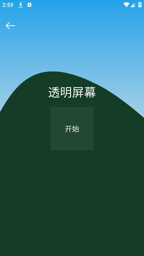 可以透视的软件