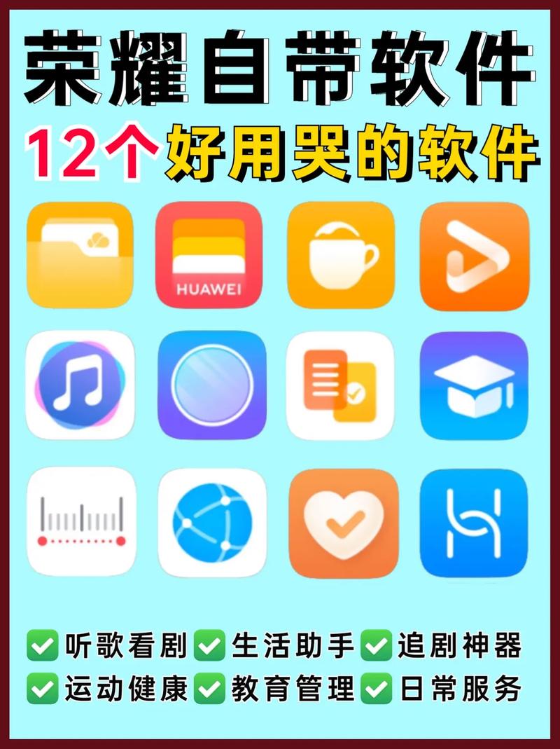 荣耀自带软件