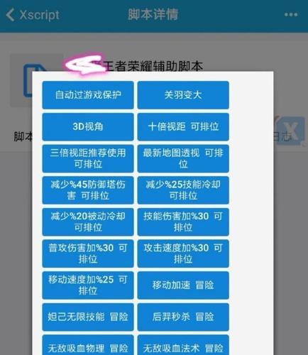 王者荣耀外挂辅助器
