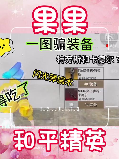 和平精英骗装备最简单三个步骤