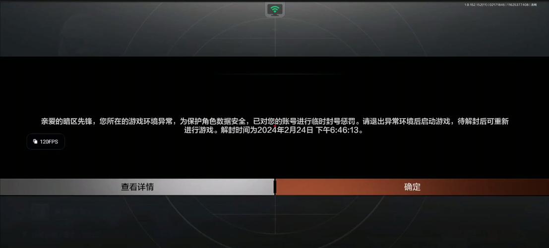 暗区突围渲染问题而异常退出