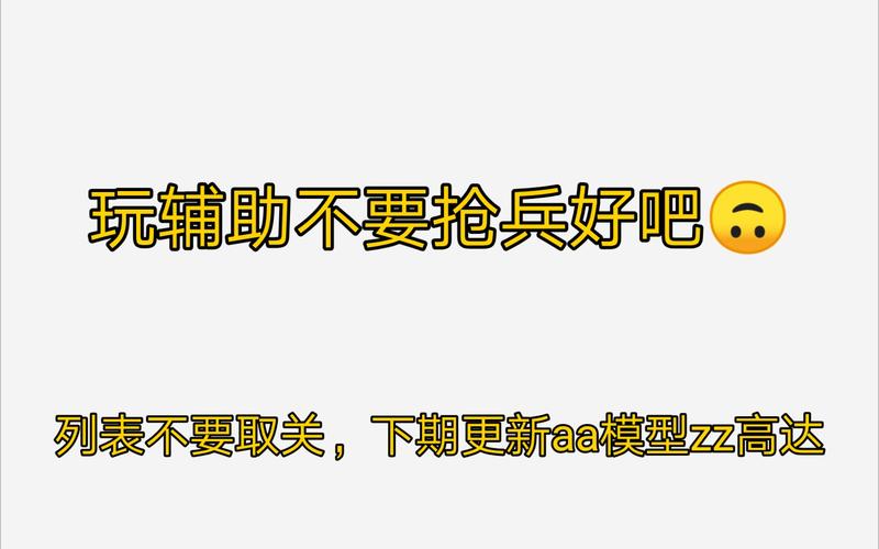 辅助不抢经济为什么不能打兵