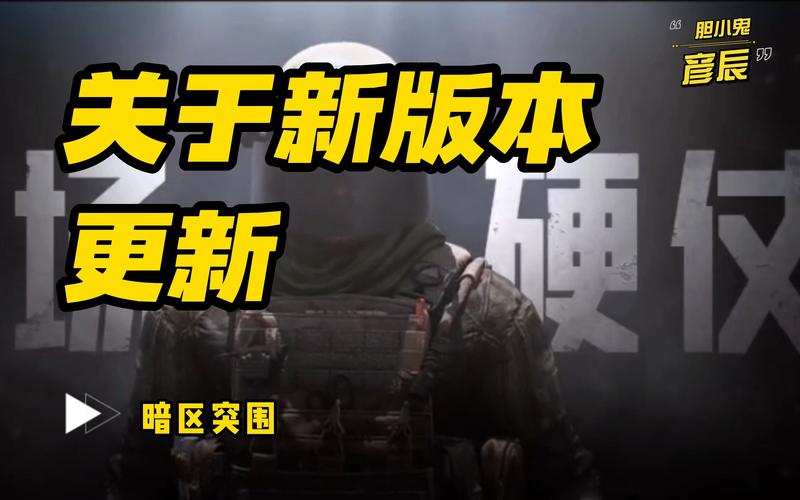 卡网科技暗区突围最新版本更新内容