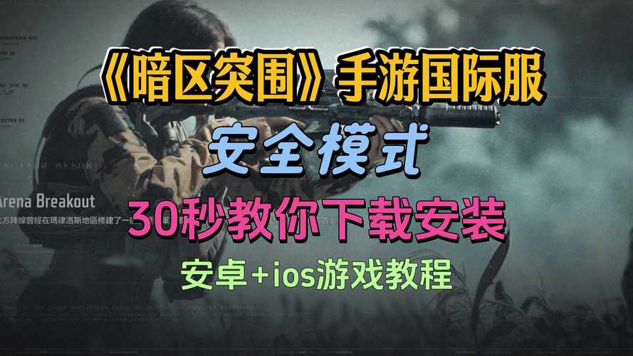 暗区突围国际版辅助