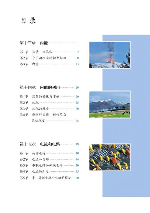 2025九年级物理电子书