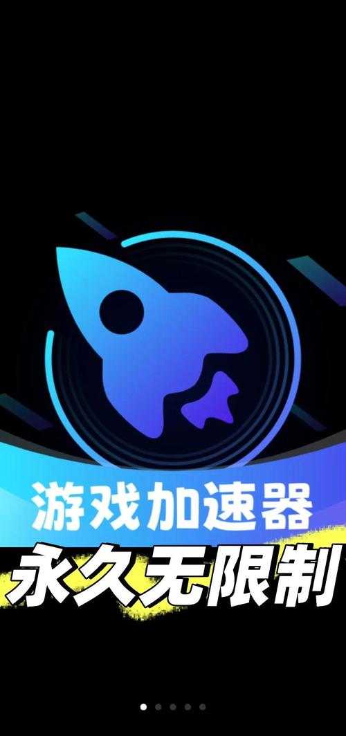 辅助加速器
