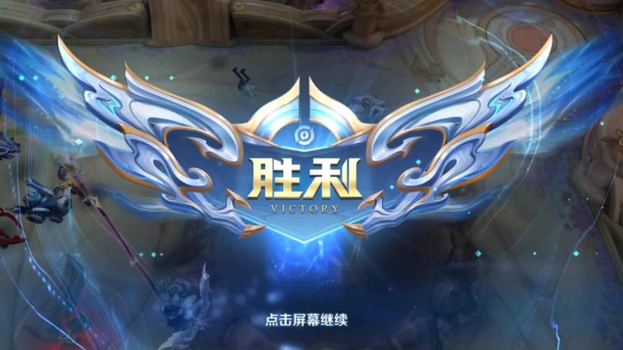 王者荣耀输赢机制