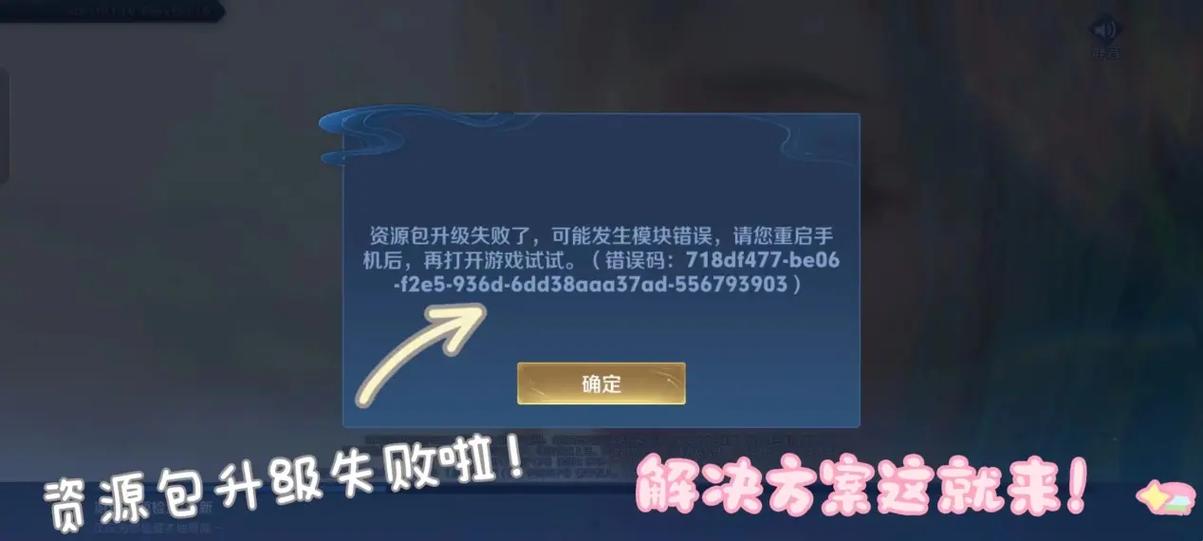 王者资源包失败10修复方法
