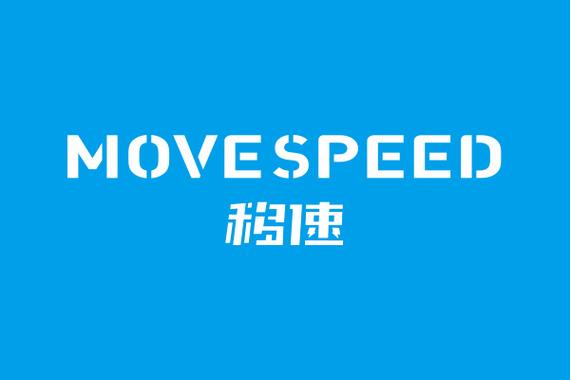 免费移速挂