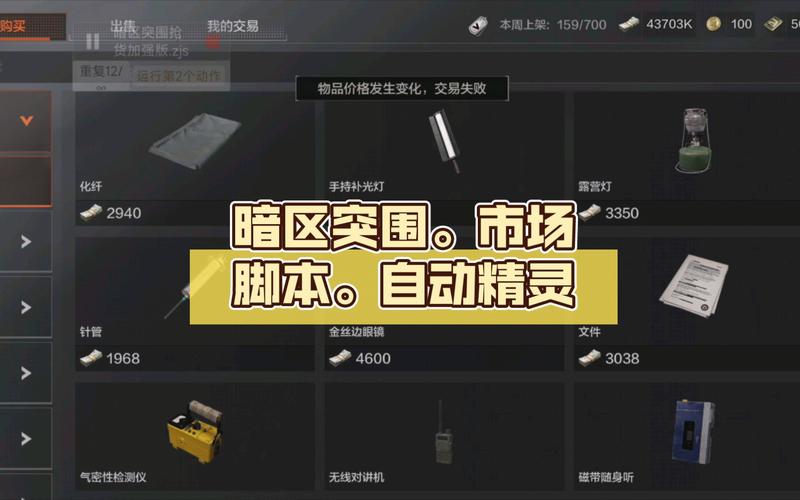 暗区突围自动抢货脚本教程