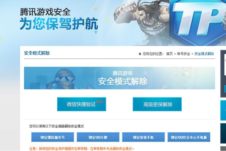 腾讯游戏安全中心减刑