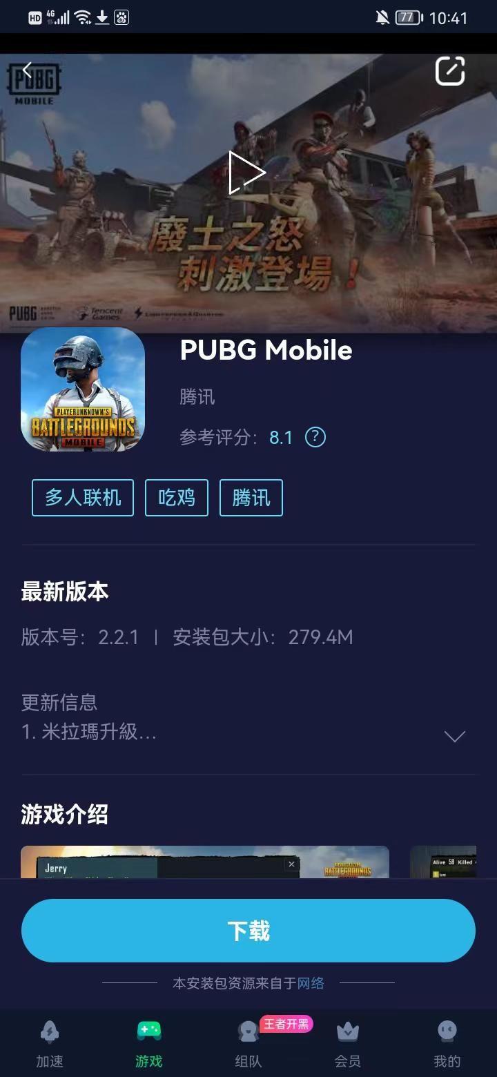 pubgmobile科技购买渠道