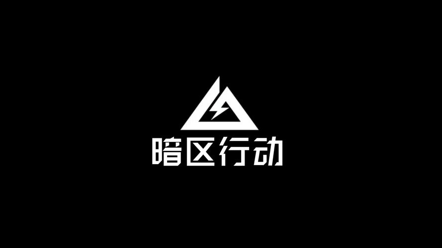 物资透视暗区