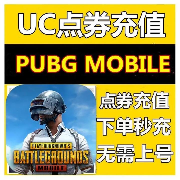 pubg充值入口